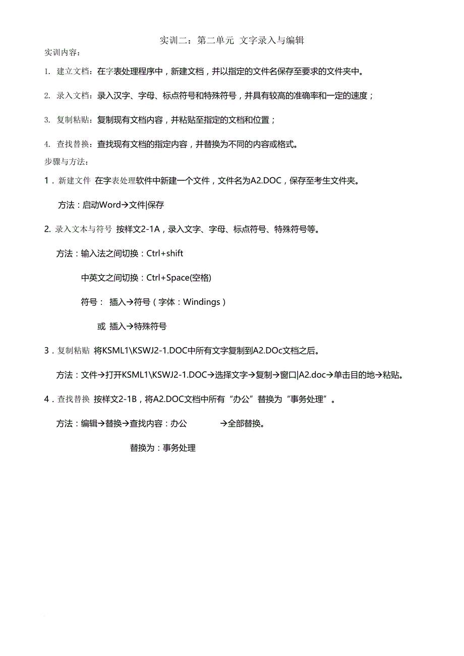 办公自动化实训指导书.doc_第4页