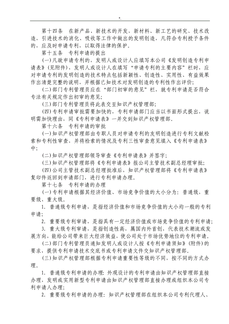 公司的专利管理计划制度章程方案方针_第3页