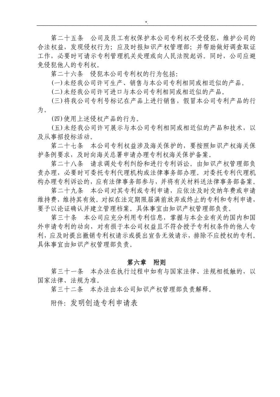 公司的专利管理计划制度章程方案方针_第5页