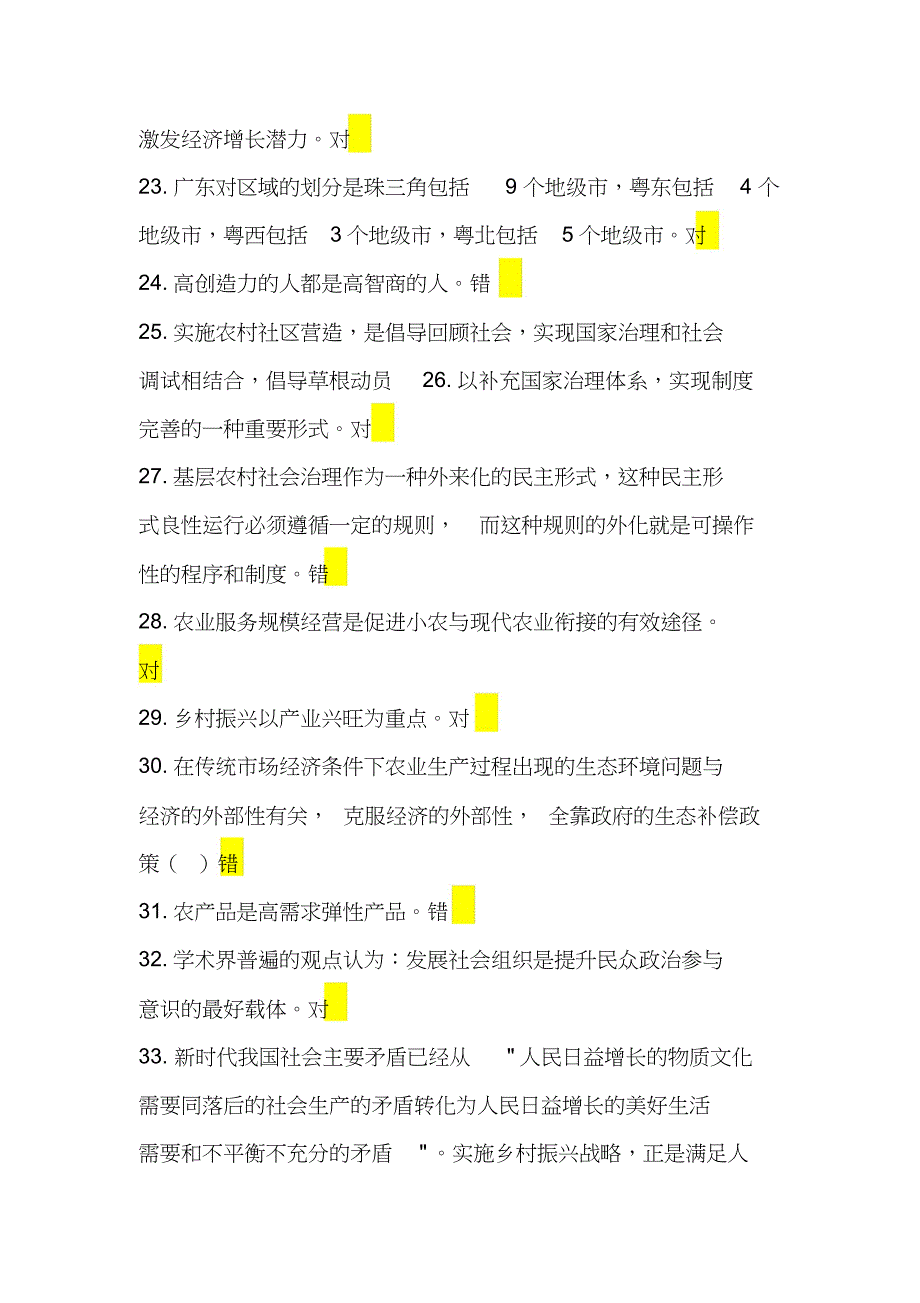 广东地区专业技术人员2018年度,2019年度公需课作业考试-答案解析61845_第3页