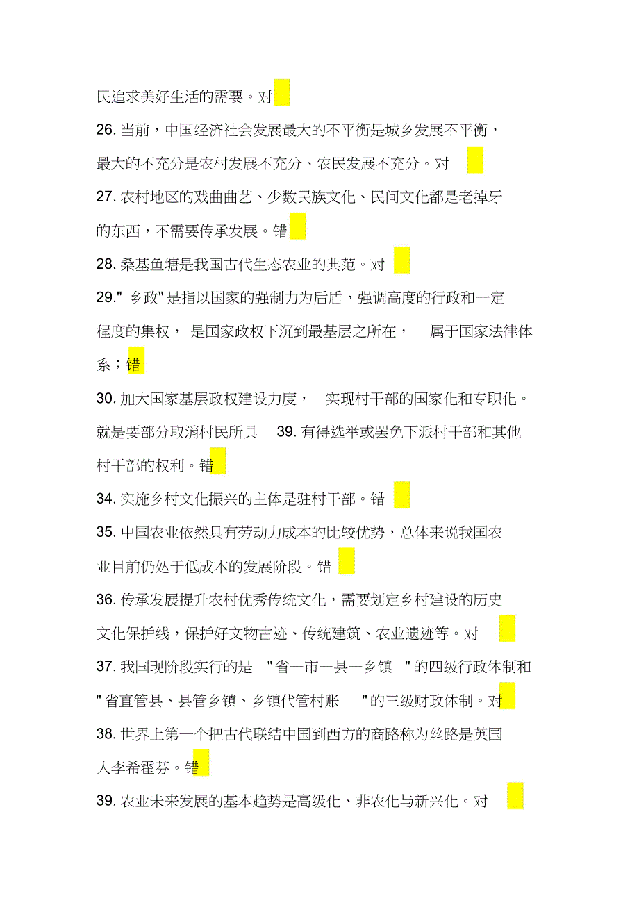 广东地区专业技术人员2018年度,2019年度公需课作业考试-答案解析61845_第4页