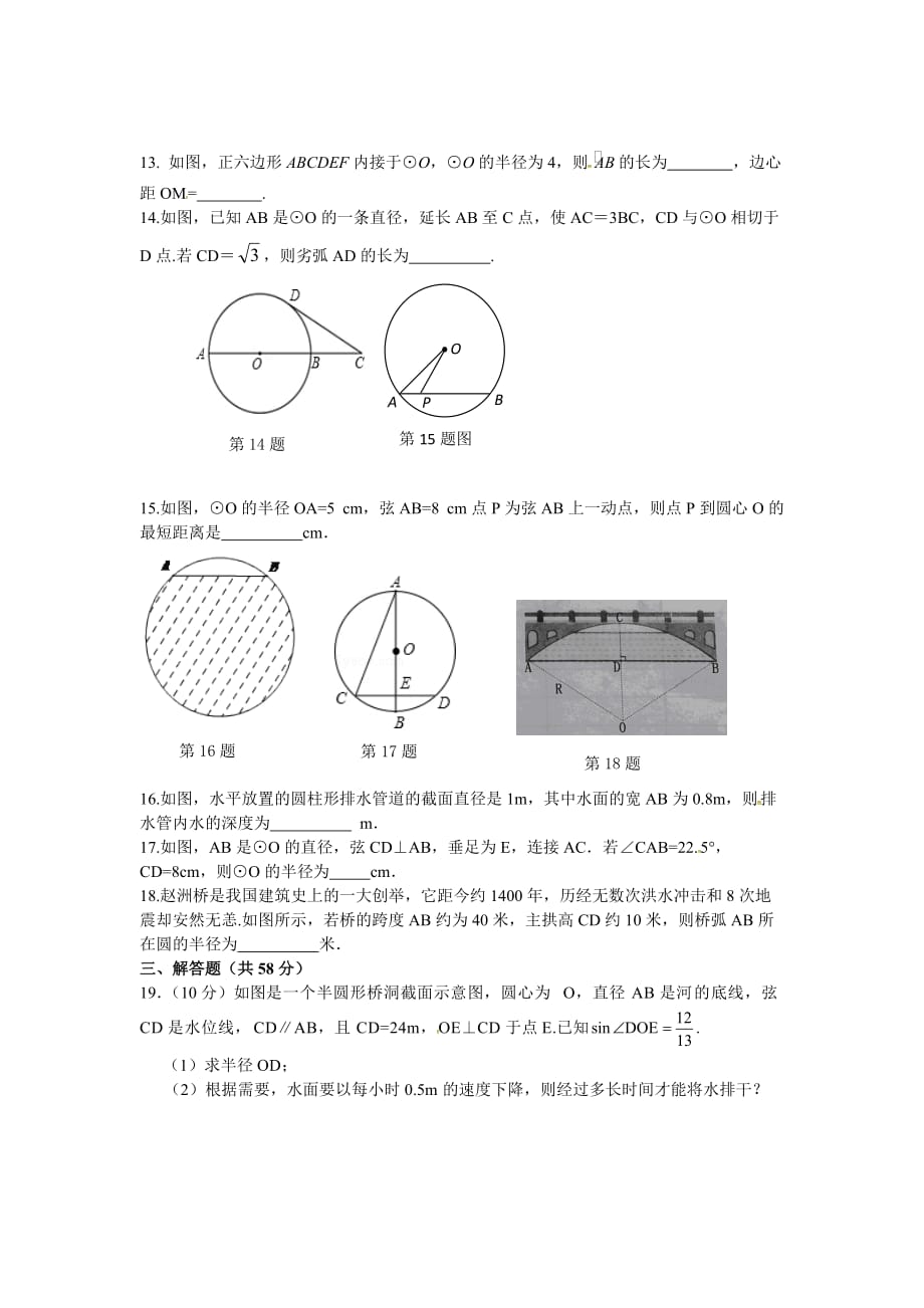 圆综合测试题.doc_第3页