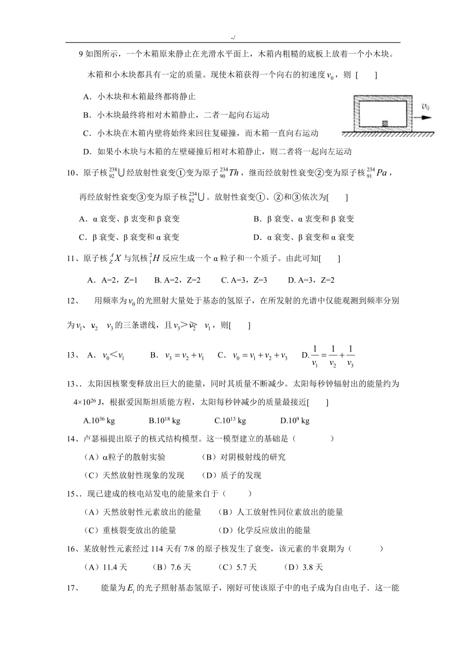 高级中学物理课程选修3-5模块检测_第3页