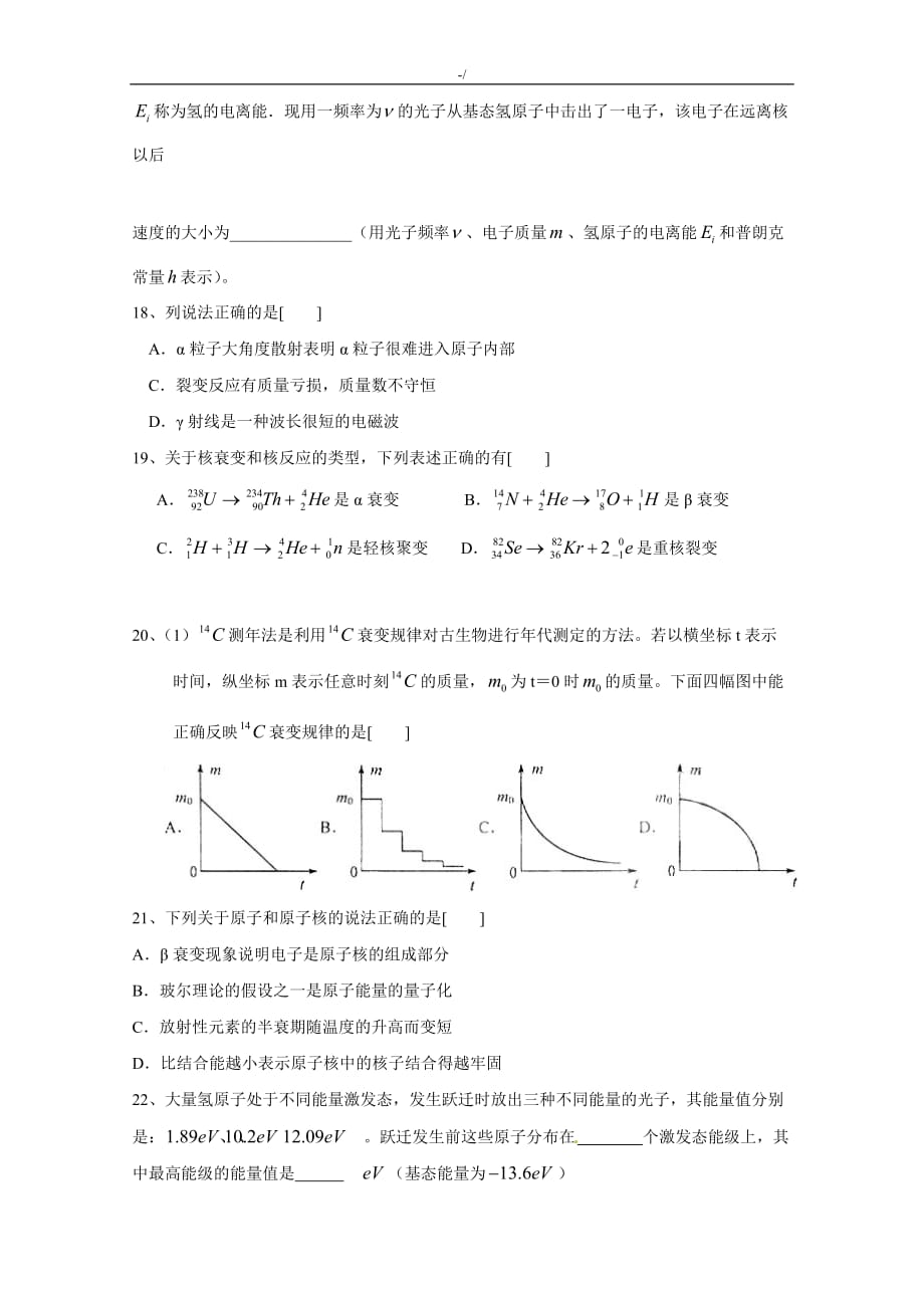 高级中学物理课程选修3-5模块检测_第4页