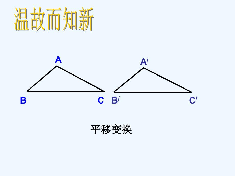 数学九年级上册23.1 图形的旋转_第2页