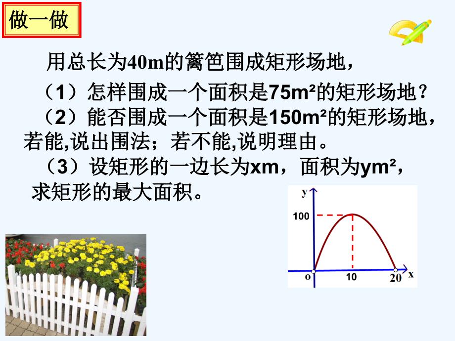 人教版数学九年级上册二次函数.3_实际问题与二次函数课件（9张）_第2页