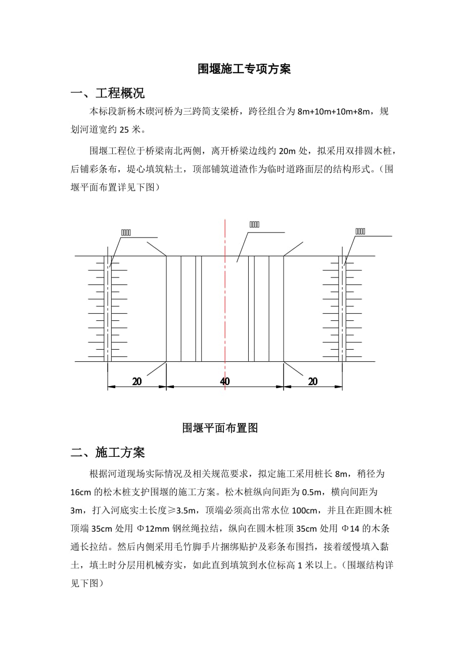 围堰专项方案.doc_第2页