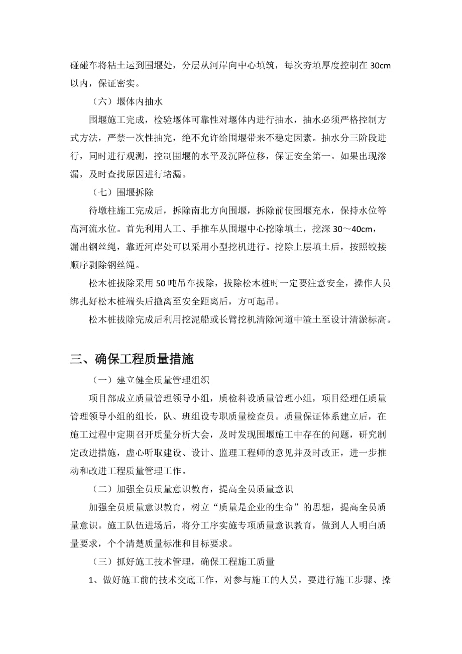 围堰专项方案.doc_第4页