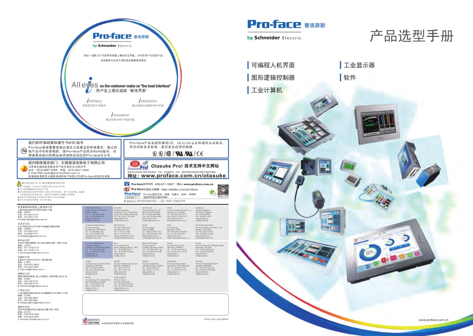 pro-face选型手册_第1页