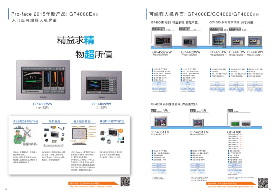 pro-face选型手册_第4页