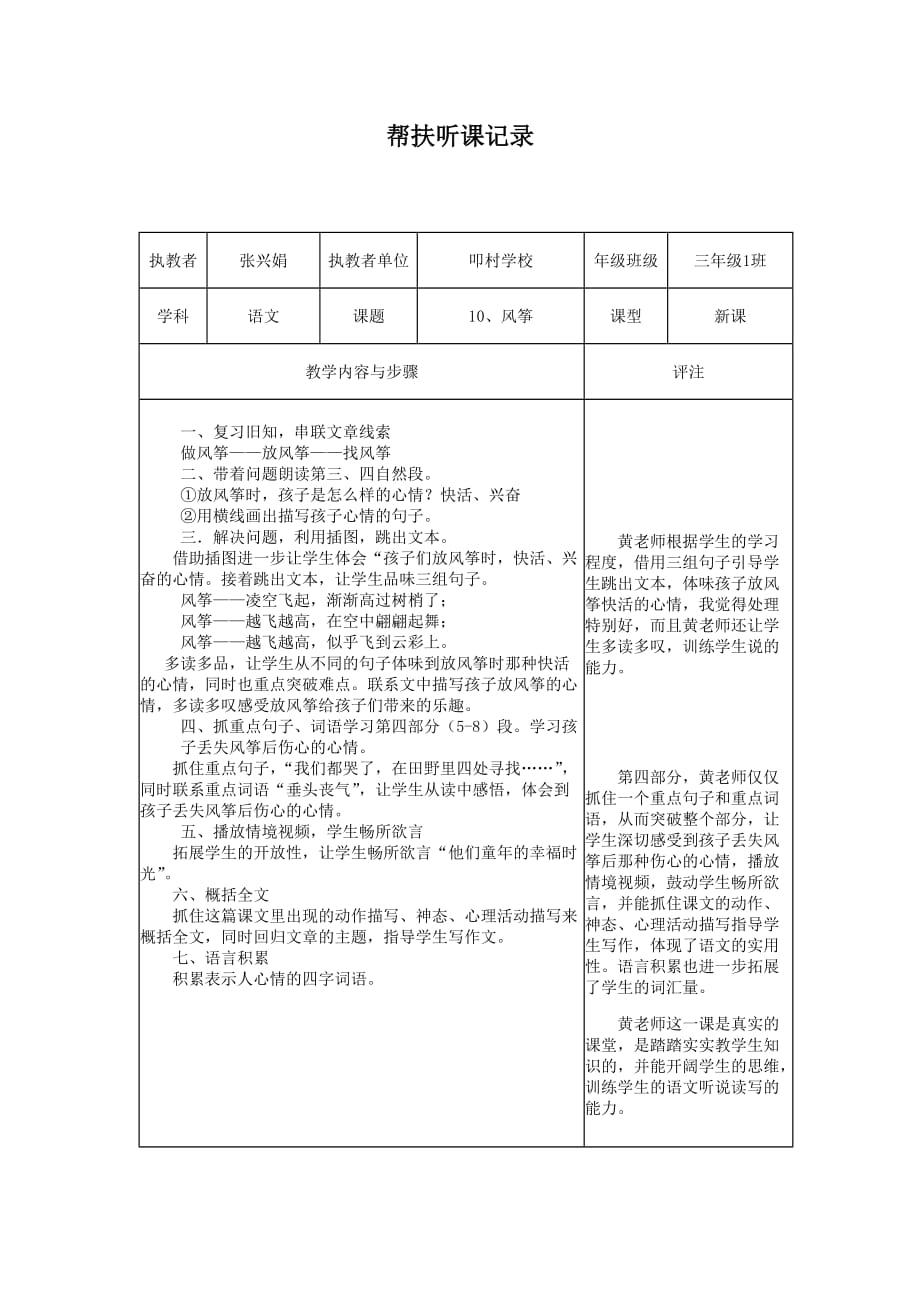 帮扶听课记录_第3页