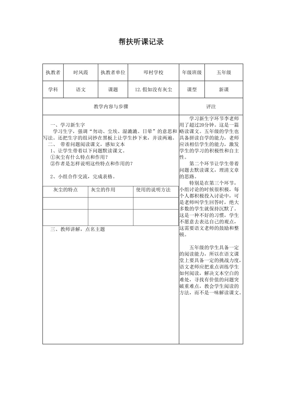 帮扶听课记录_第4页