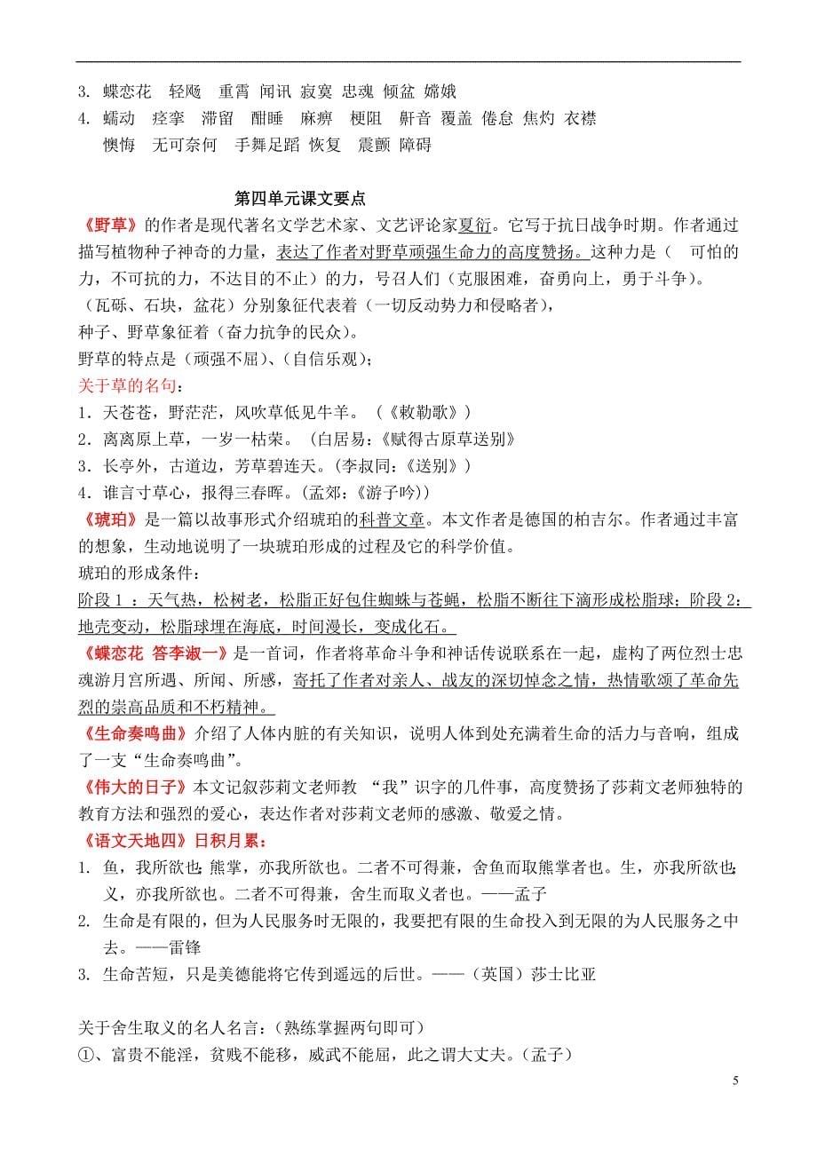 北师大版六年级下册语文各单元复习资料.doc_第5页