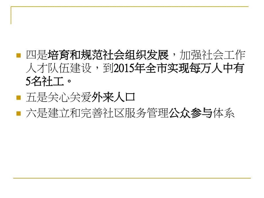 社会管理为残疾人提供社会工作服务广东残疾人联合会_第5页