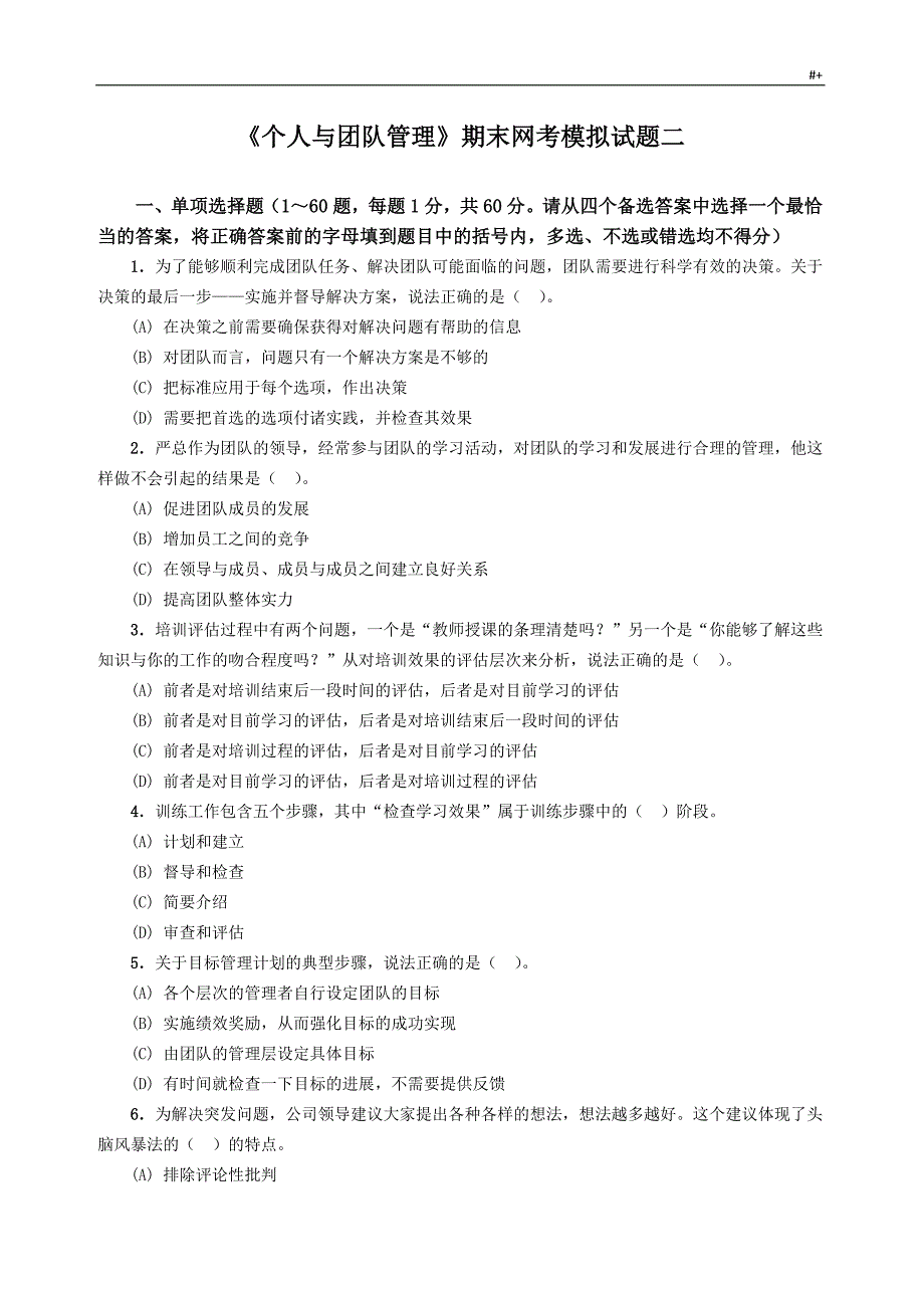 个人情况和团队模拟卷2和参考总结地答案解析_第1页