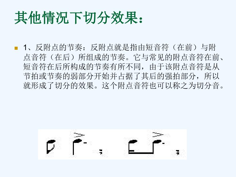 精品课件：切分音_第4页