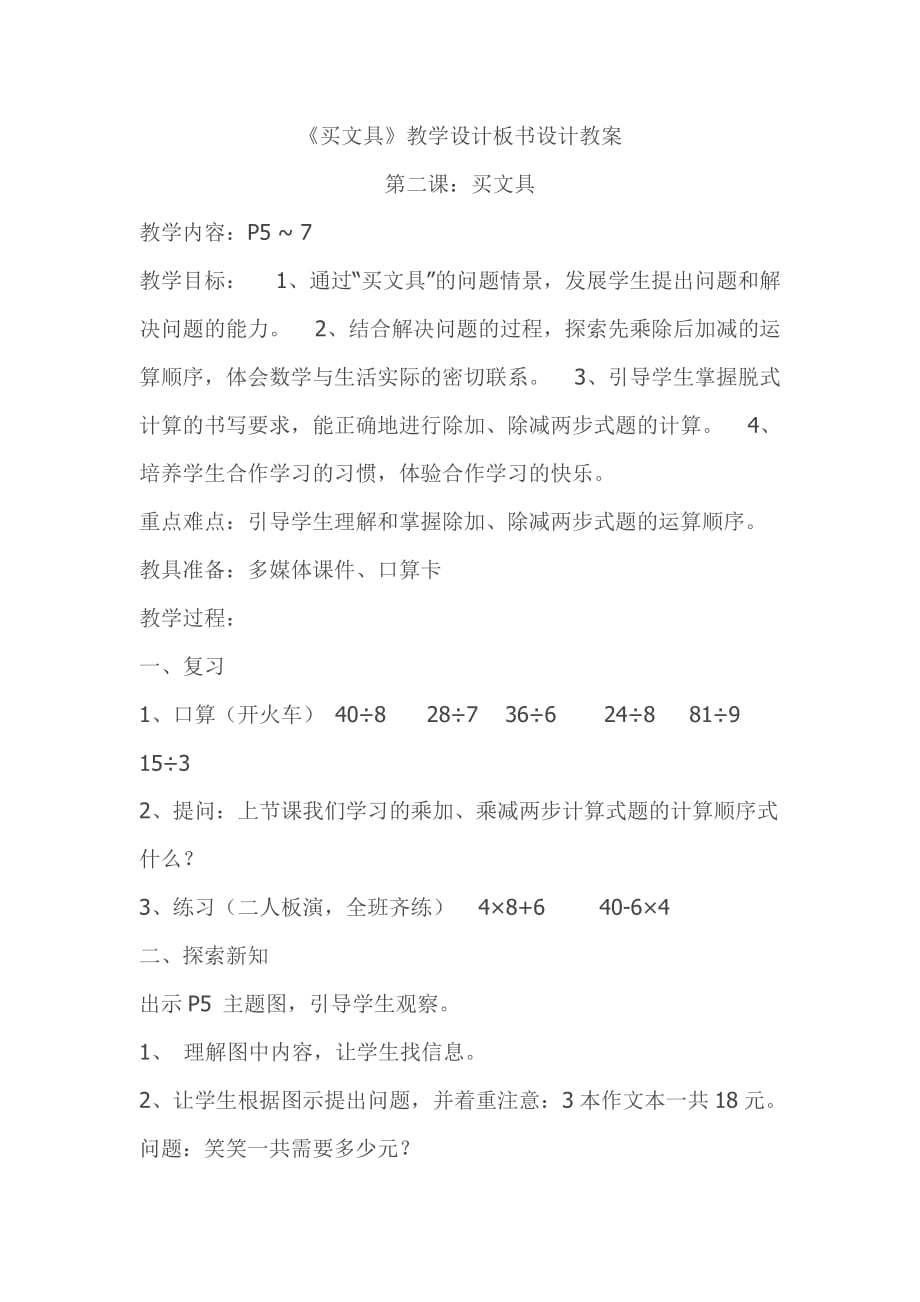 数学北师大版一年级下册买文具_第1页