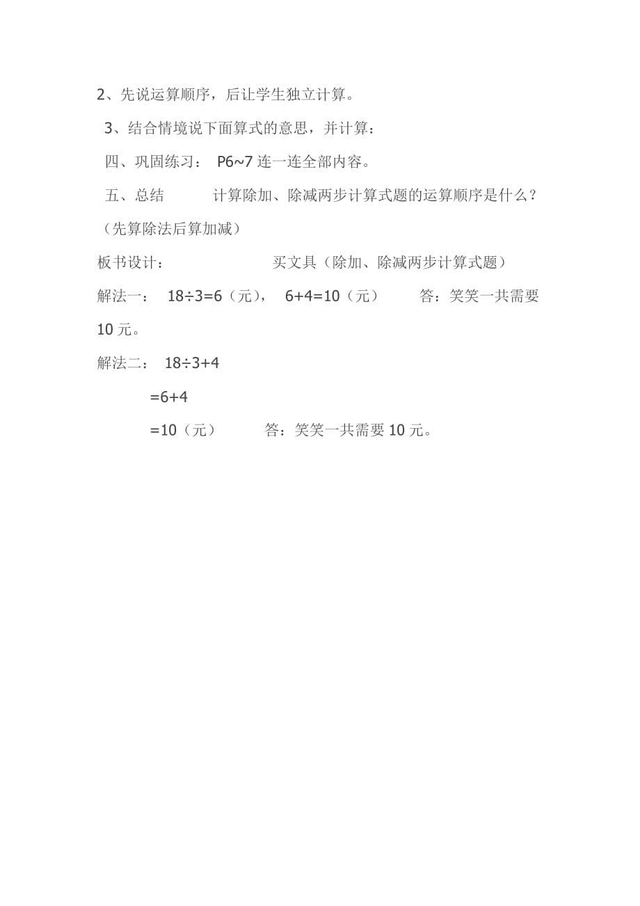 数学北师大版一年级下册买文具_第3页