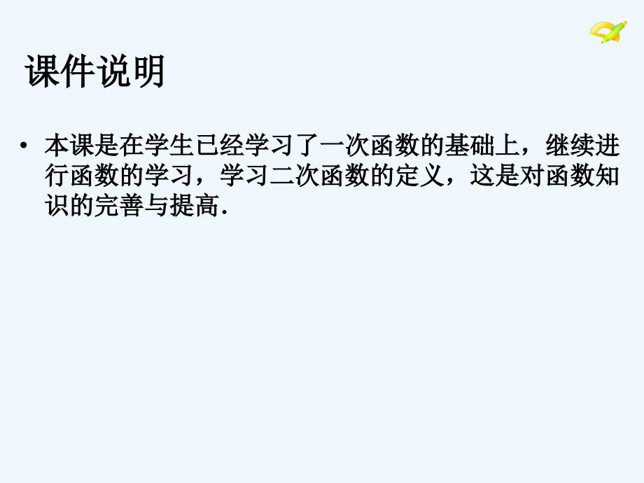 数学九年级上册二次函数的定义_第2页