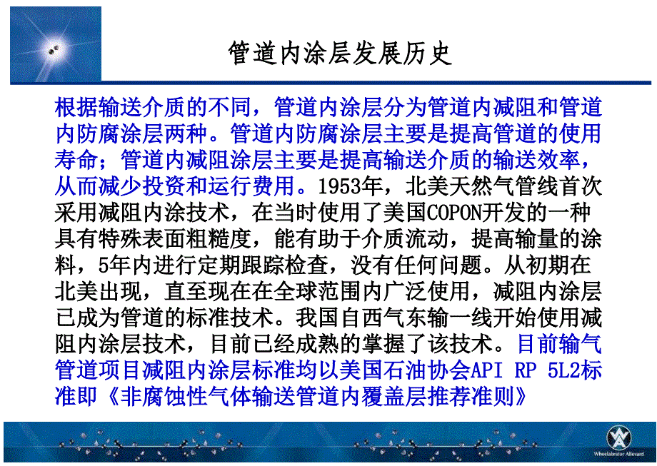 内减阻工序培训输送管技术_第3页