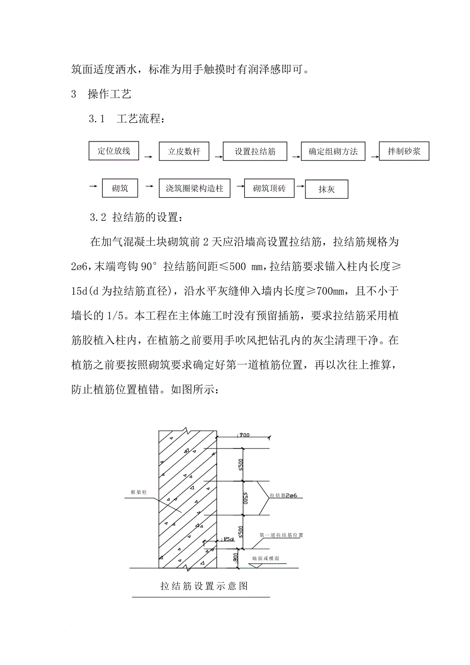 加气块砌筑施工工艺.doc_第4页