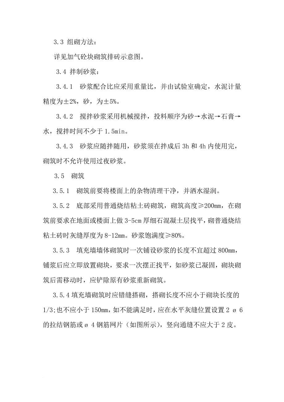 加气块砌筑施工工艺.doc_第5页