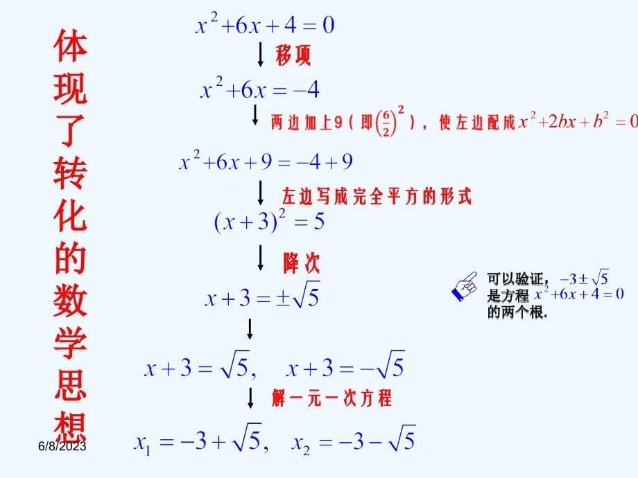 人教版数学九年级上册配方法_第5页