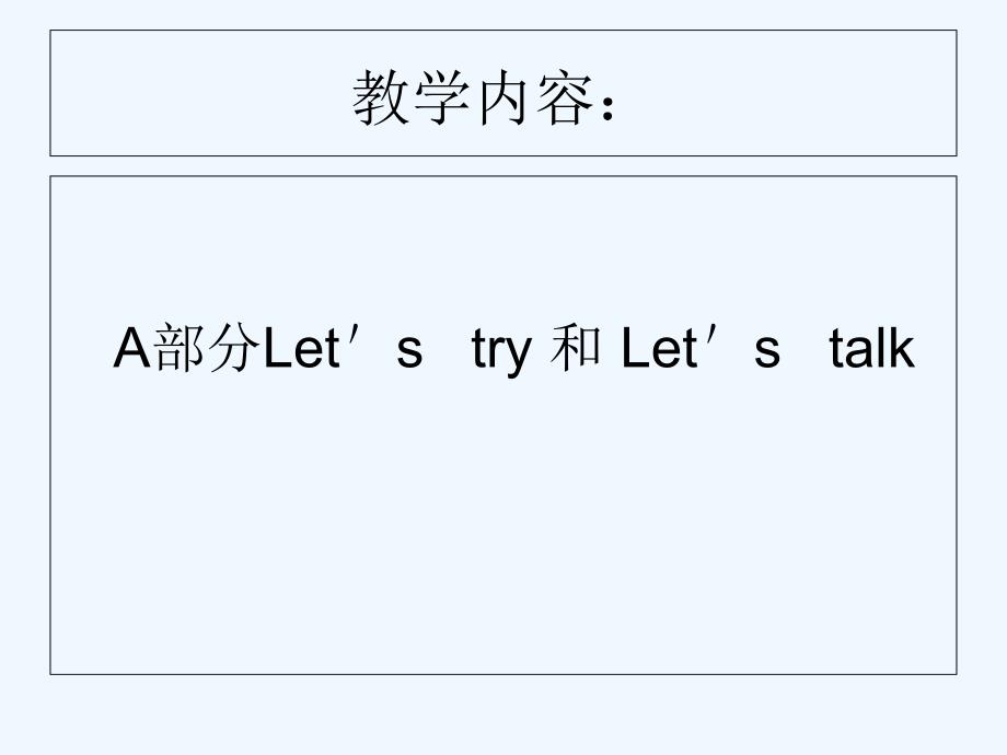 英语人教版五年级下册let＇s try 和 let＇s talk_第3页