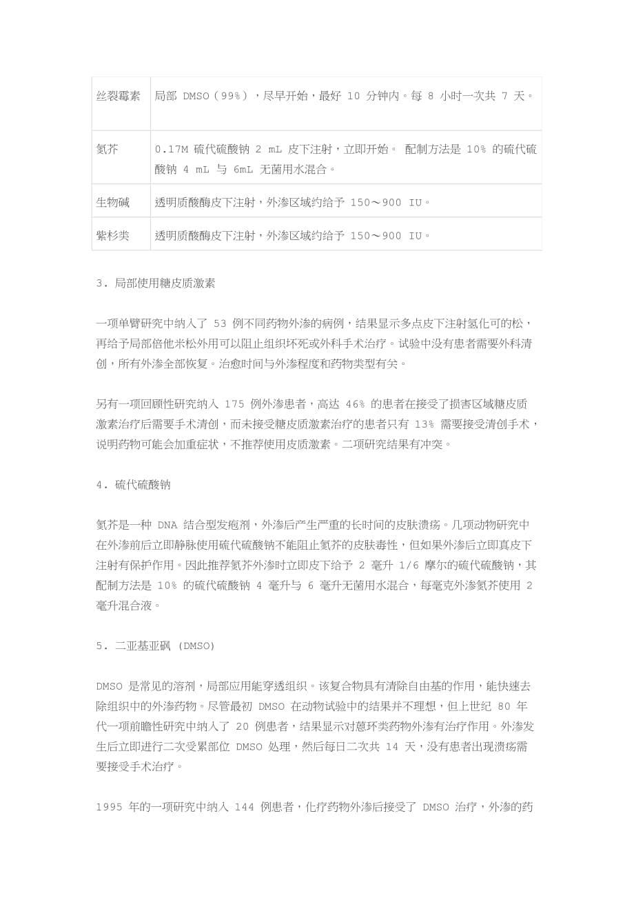 化疗药外渗紧急救治.doc_第5页