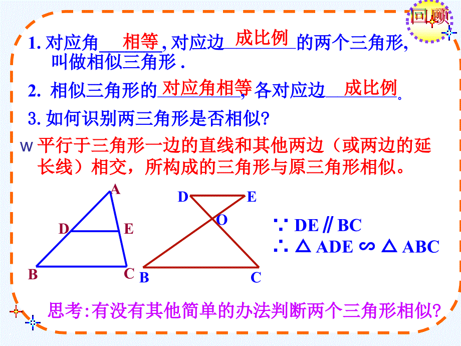 数学九年级下册第二十七章27.2.1 相似三角形的判定_第3页