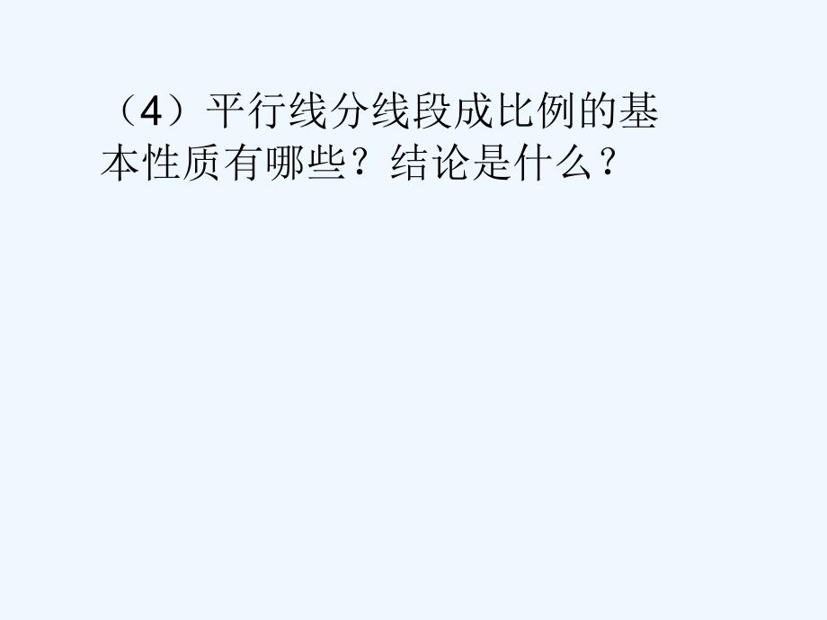 数学九年级下册第二十七章27.2.1 相似三角形的判定_第4页