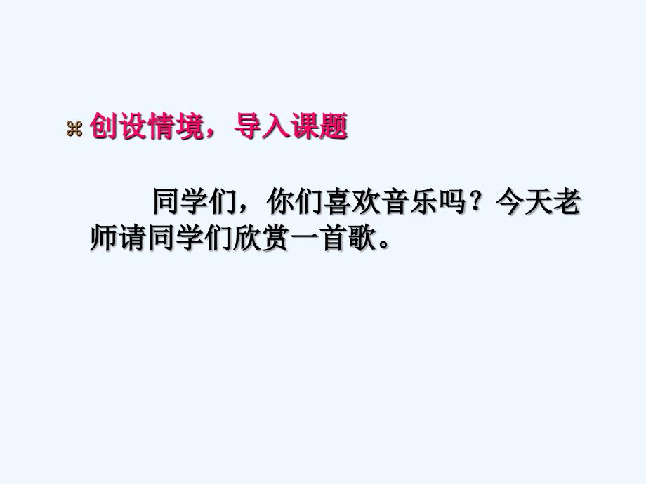 精品课件：《中华民族的最强音》课件_第4页