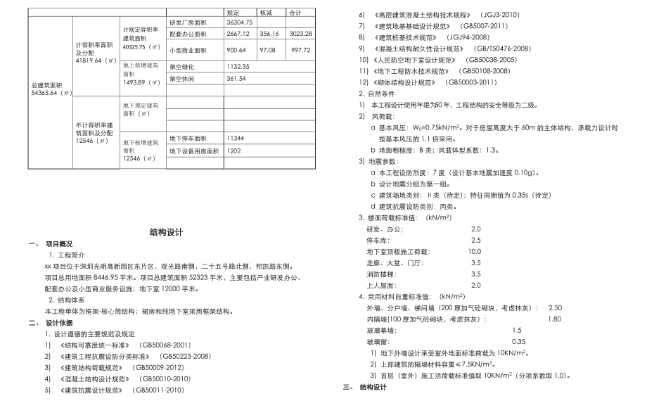 办公楼设计说明.doc_第3页