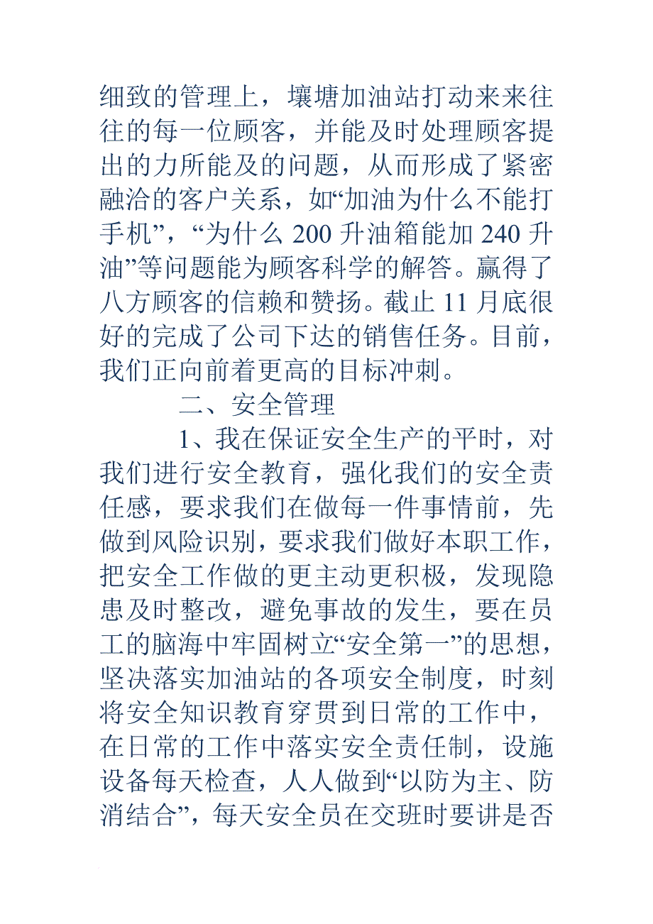 加油站个人工作总结(精选多篇).doc_第2页