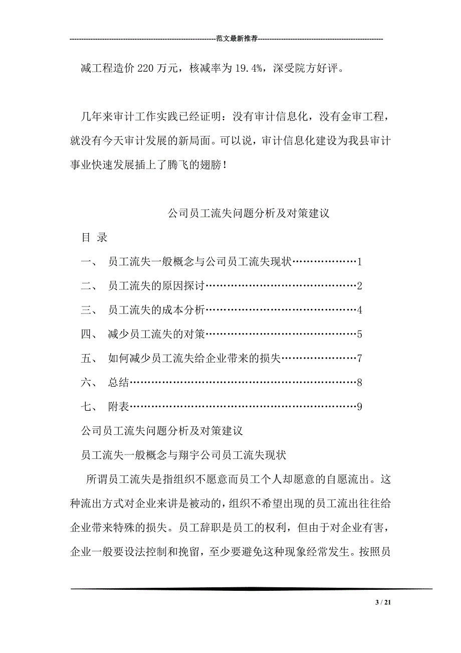 审计信息化审计工作的助推器_第3页