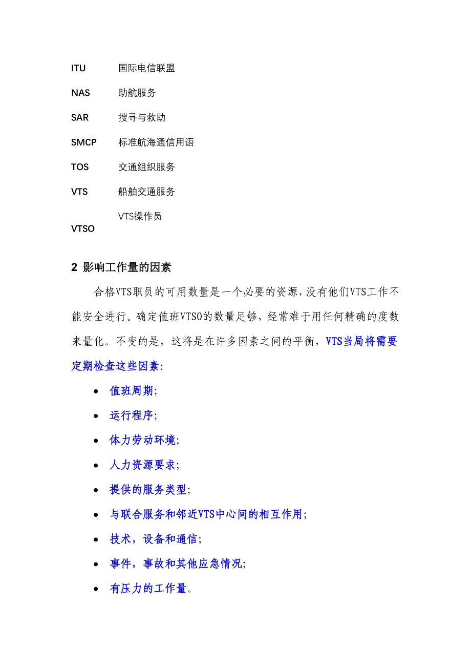 VTS中心配员标准的指南_第4页