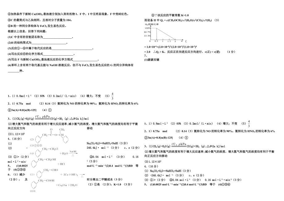 化学反应原理期中试题(含答案).doc_第5页