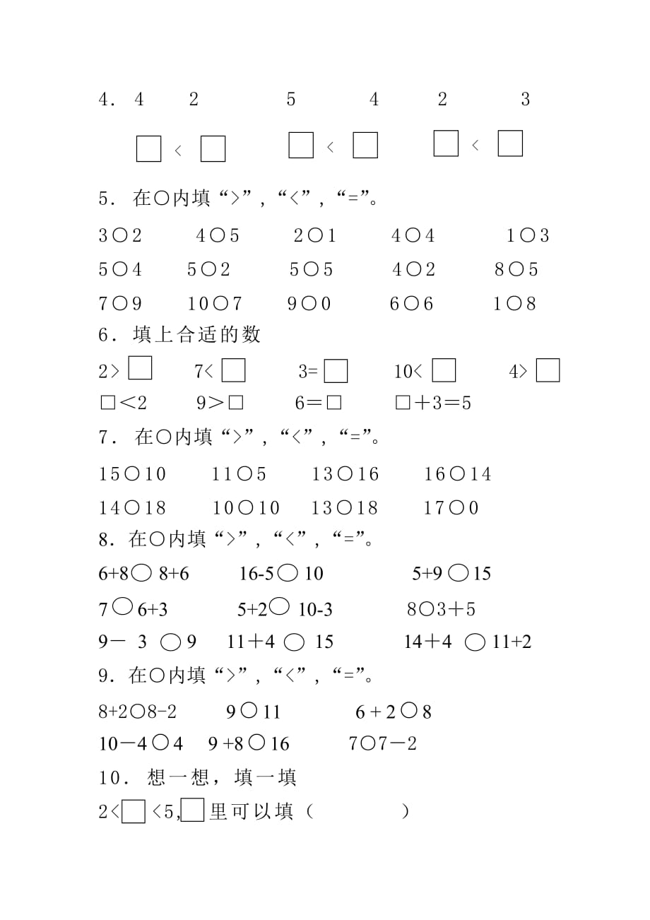 北京版一年级上册比大小练习题.doc_第2页