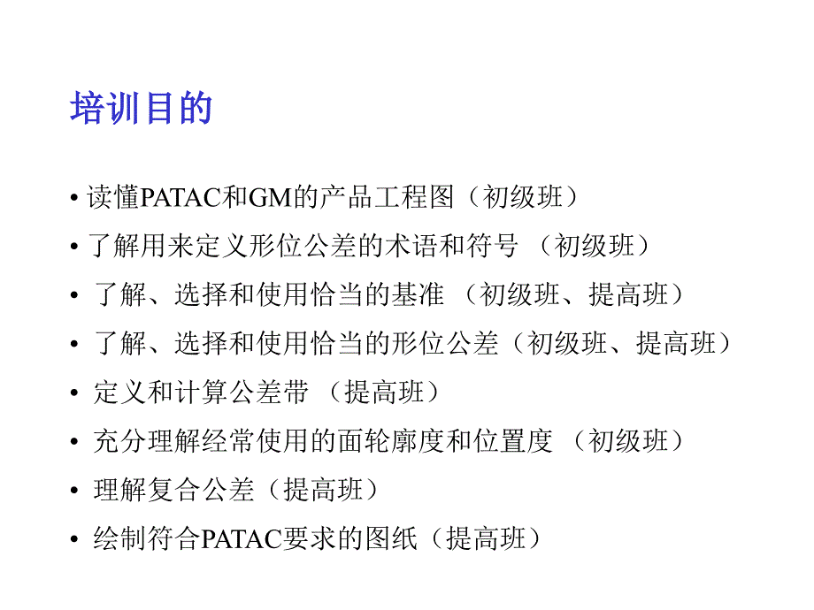 基本尺寸和公差gd&t基础培训_第2页