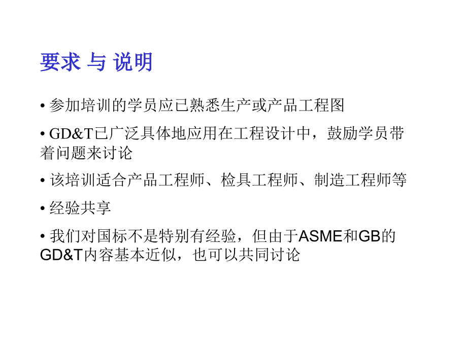 基本尺寸和公差gd&t基础培训_第4页