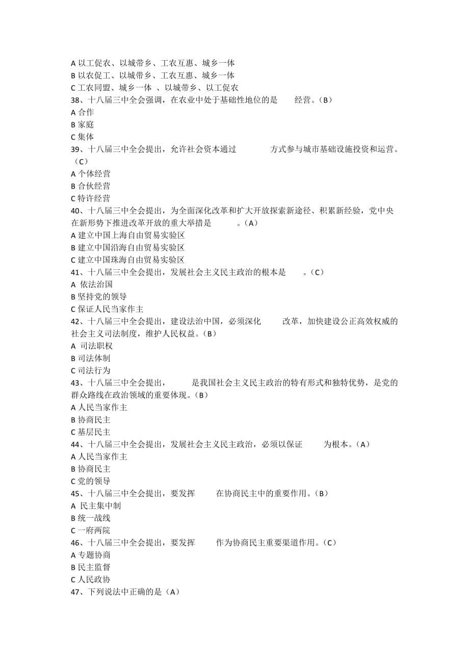 十八届三中全会考试题100题.doc_第5页