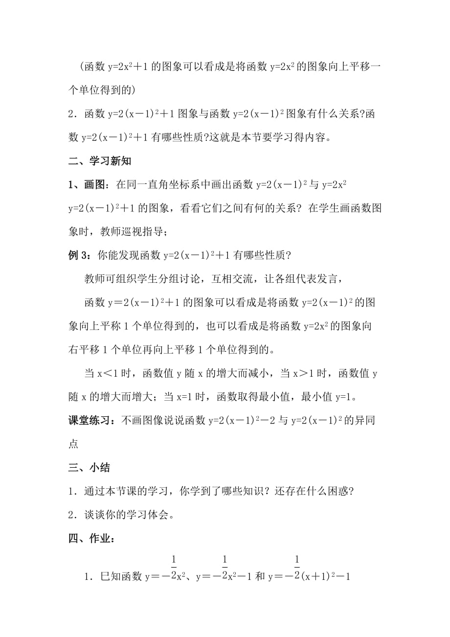 人教版数学九年级上册二次函数y=a(x－h)2＋k的 图象和性质.1.3.3二次函数y=a(x-h)2+k的图象和性质_第2页