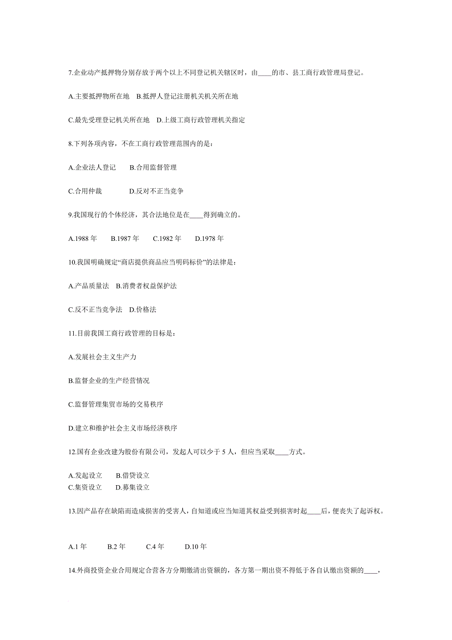 工商行政管理专业试卷_第2页