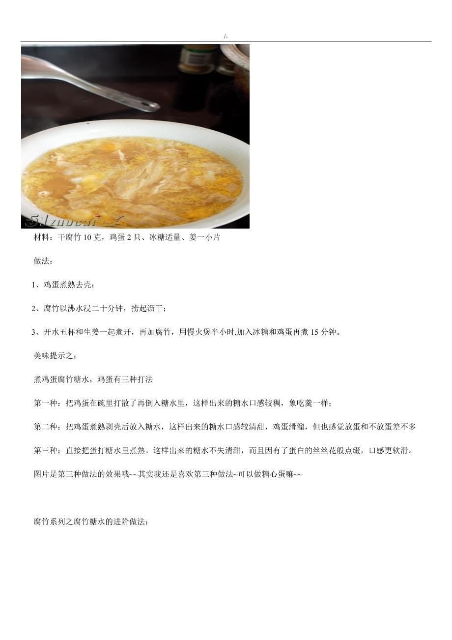 广东糖水做法资料大全(附图片)_第5页