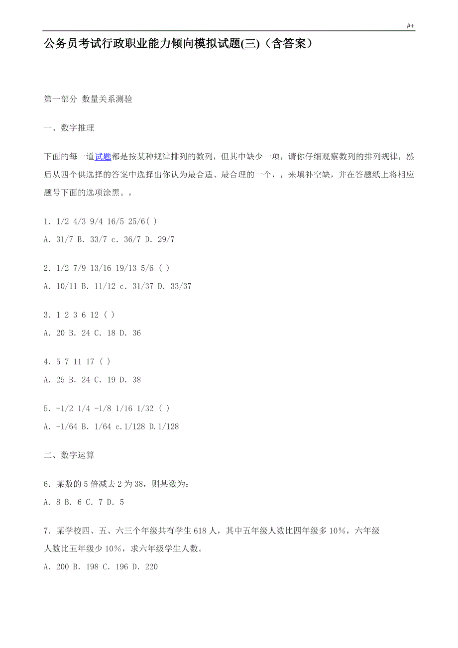 公务人员考试-行政职业能力倾向模拟试题(三)_第1页