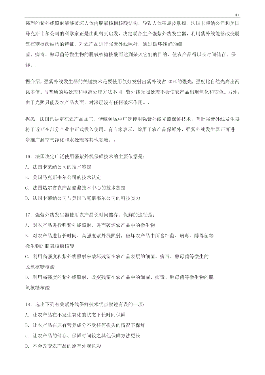 公务人员考试-行政职业能力倾向模拟试题(三)_第3页