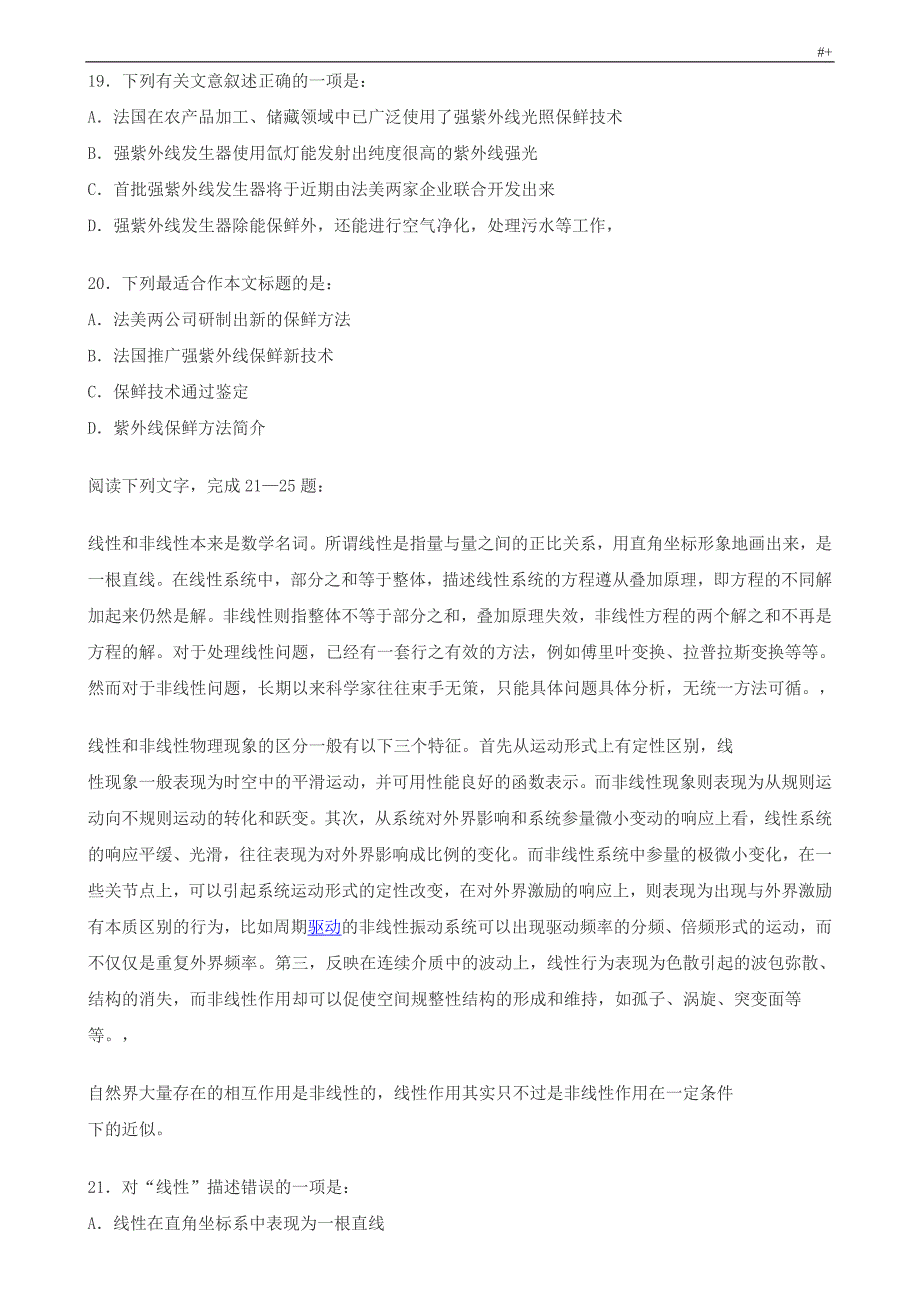 公务人员考试-行政职业能力倾向模拟试题(三)_第4页