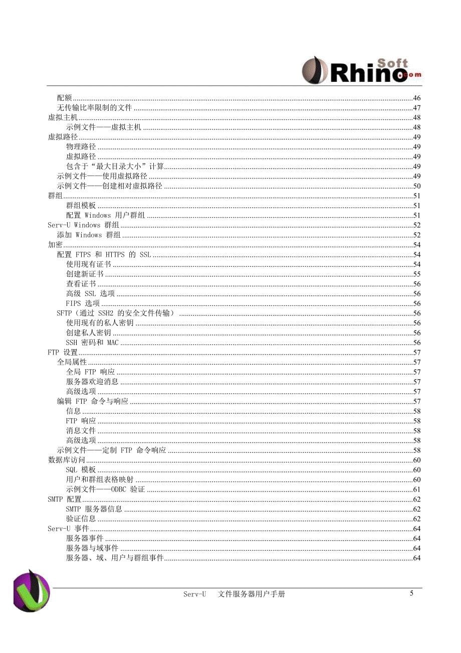 serv-u v12中文手册_第5页