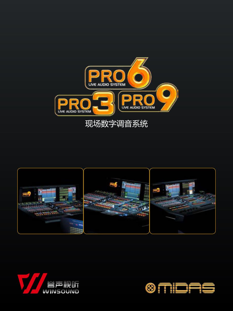 midas_pro3、6、9_第1页