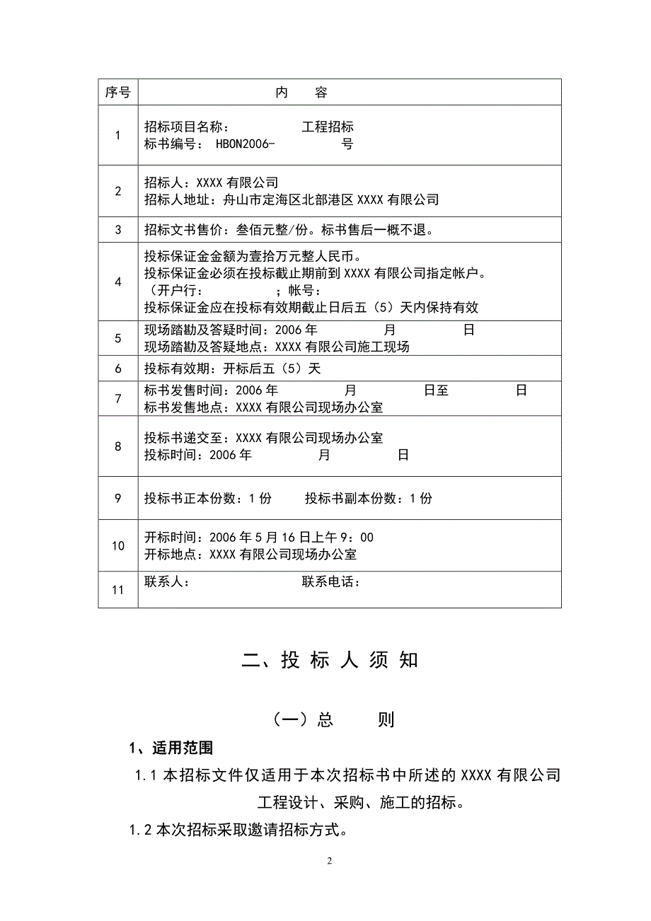 epc招标文件模板_第2页